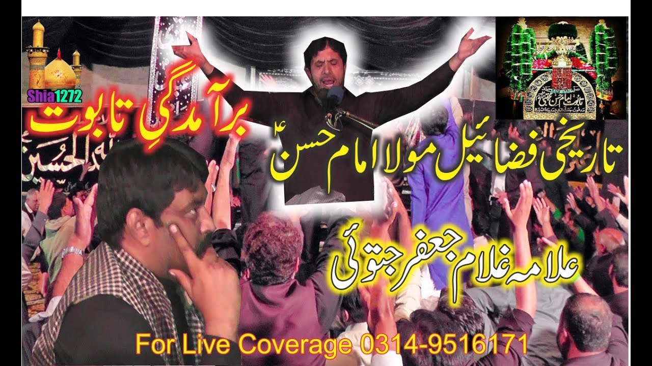 Allama Jafar Jatoi 29 Safar 2019 Majlis Fazail o Masaib Imam Hassan a.s