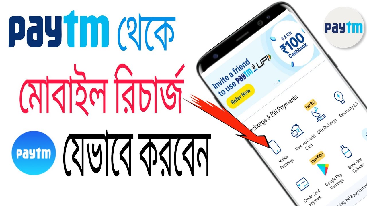 Paytm Theke Kivabe Mobile Recharge Korbo | How To Recharge Mobile From Paytm App