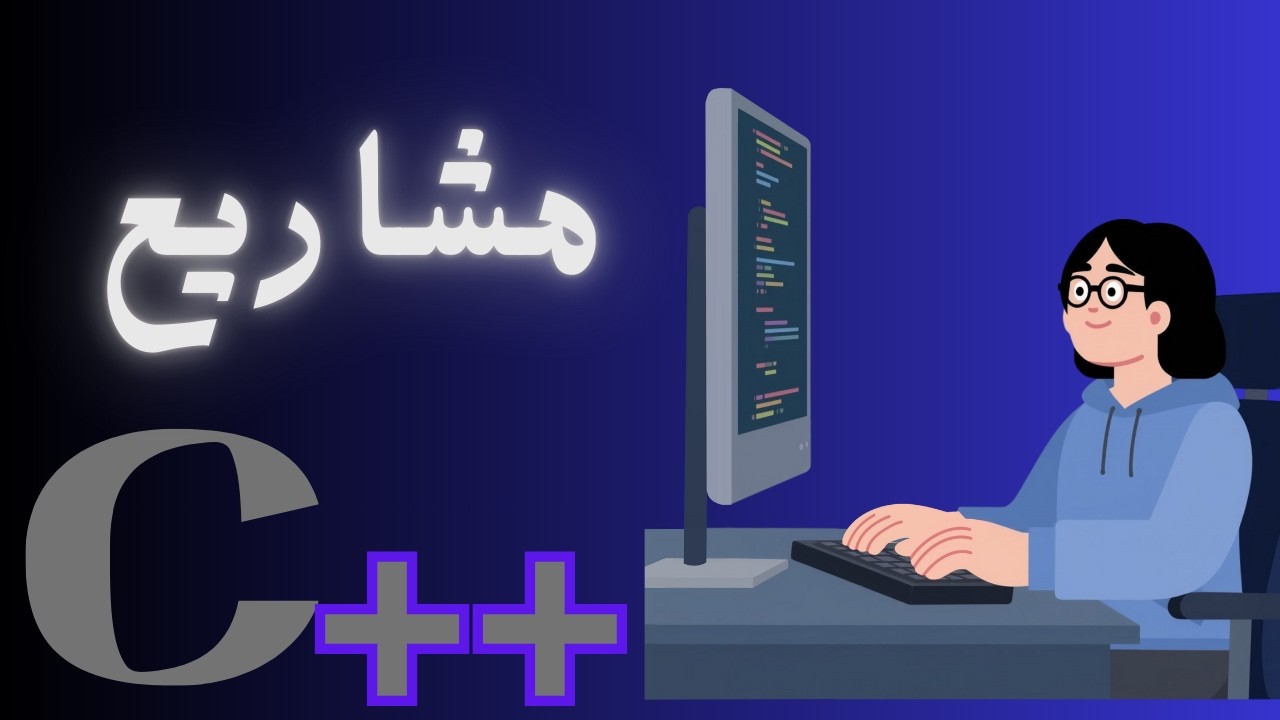 مشروع ++c طباعة مثلث