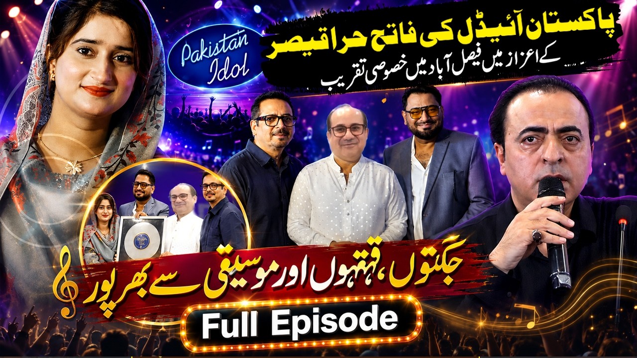 Pakistan Idol Winner Hira Qaiser &ndash;EMI Pakistan Special Celebration Full Episode |Faisalabad |RNN TV