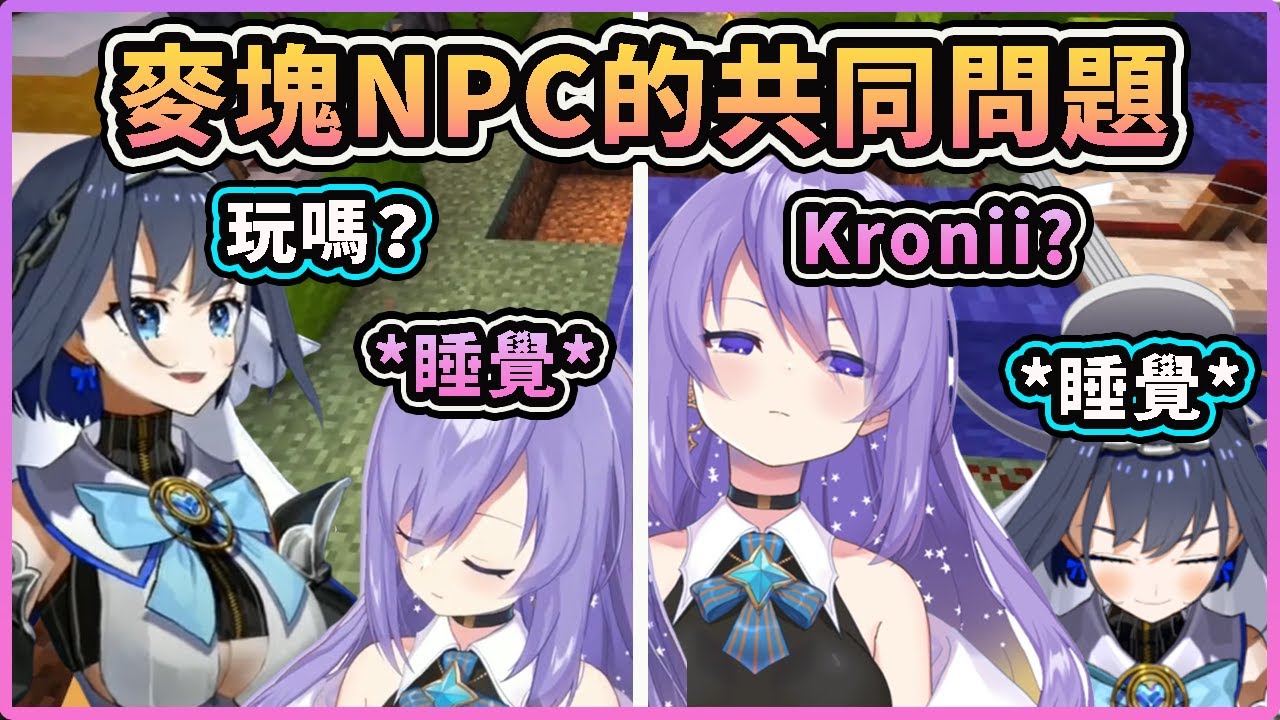 兩位麥塊NPC Kronii 和 Moona 想要線下一起玩麥塊遇到的共同問題！ PAIN啊~ 【Moona Hoshinova】【Hololive 中文精華】