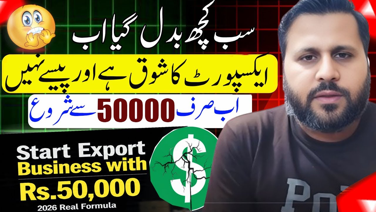 Sirf 50,000 say Export Business Shuru Karo! | 2026 Ka Real Formula 💼📦