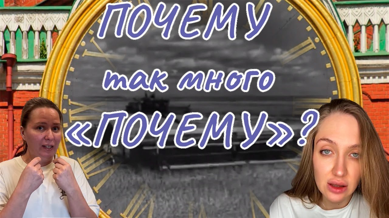 Почему так много 