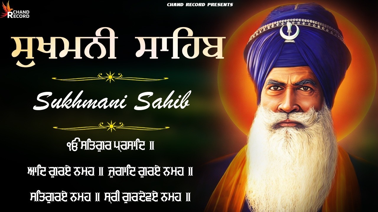 Sukhmani Sahib - ਸੁਖਮਨੀ ਸਾਹਿਬ ਪਾਠ | Sukhmani Sahib With Lyrics | Path Sukhmani Sahib