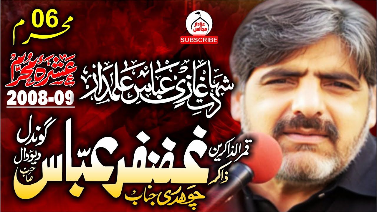 Ghazanfar Abbas Gondal | Shahadat Ghazi Abbas a.s | 06 Muharram 2009 | @AzadarMajalis