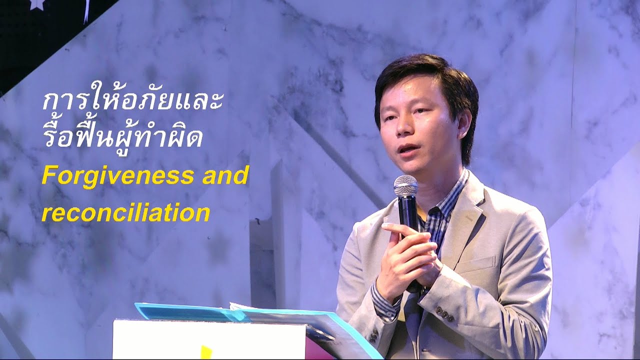 คำเทศนา การให้อภัยและรื้อฟื้นผู้กระทำผิด (2 โครินธ์ 2:5-11)