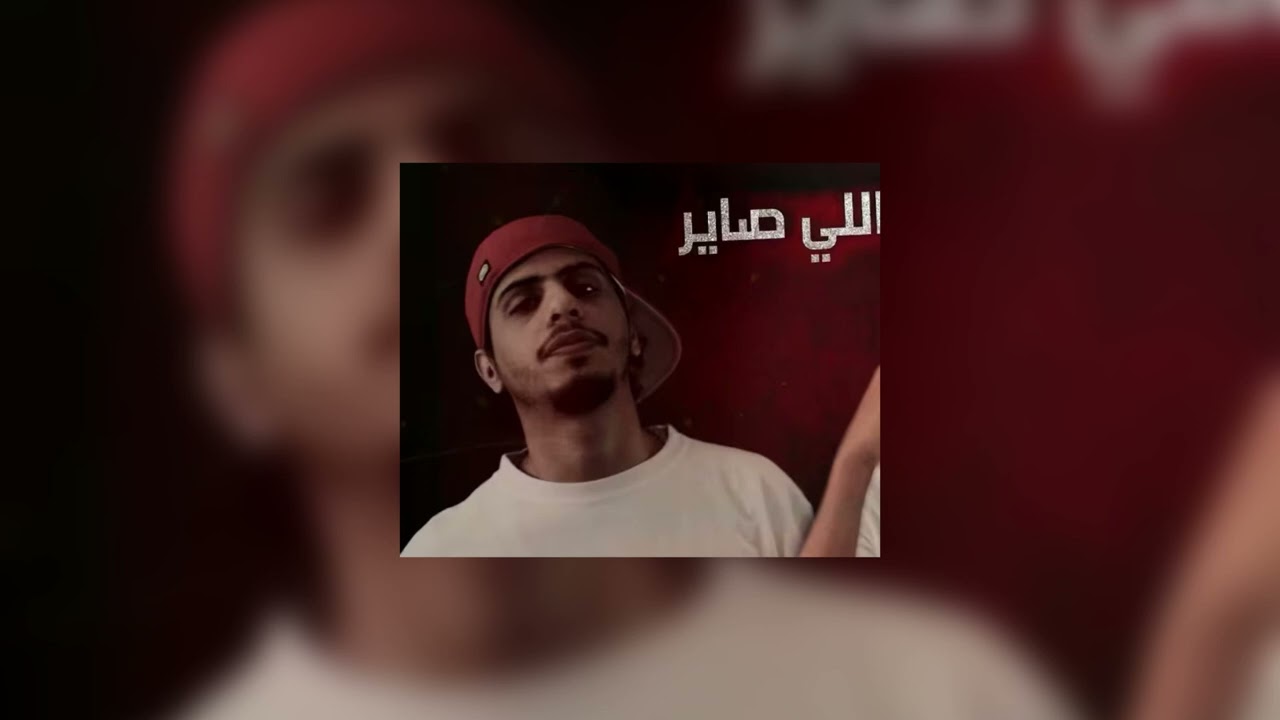 وش الي صاير فالمجتمع | الرند/كلاش/مسرع