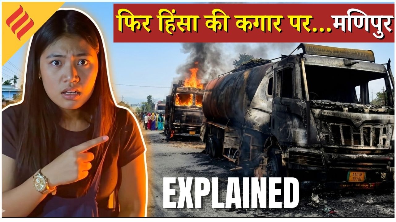 Manipur Violence News : बच्चों की मौत से मणिपुर फिर तनावग्रस्त 5 ज़िलों में 3 दिन के लिए इंटरनेट बंद