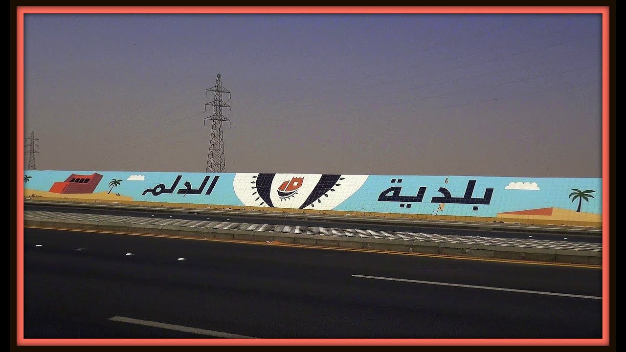 الدلم  |   جو جاف