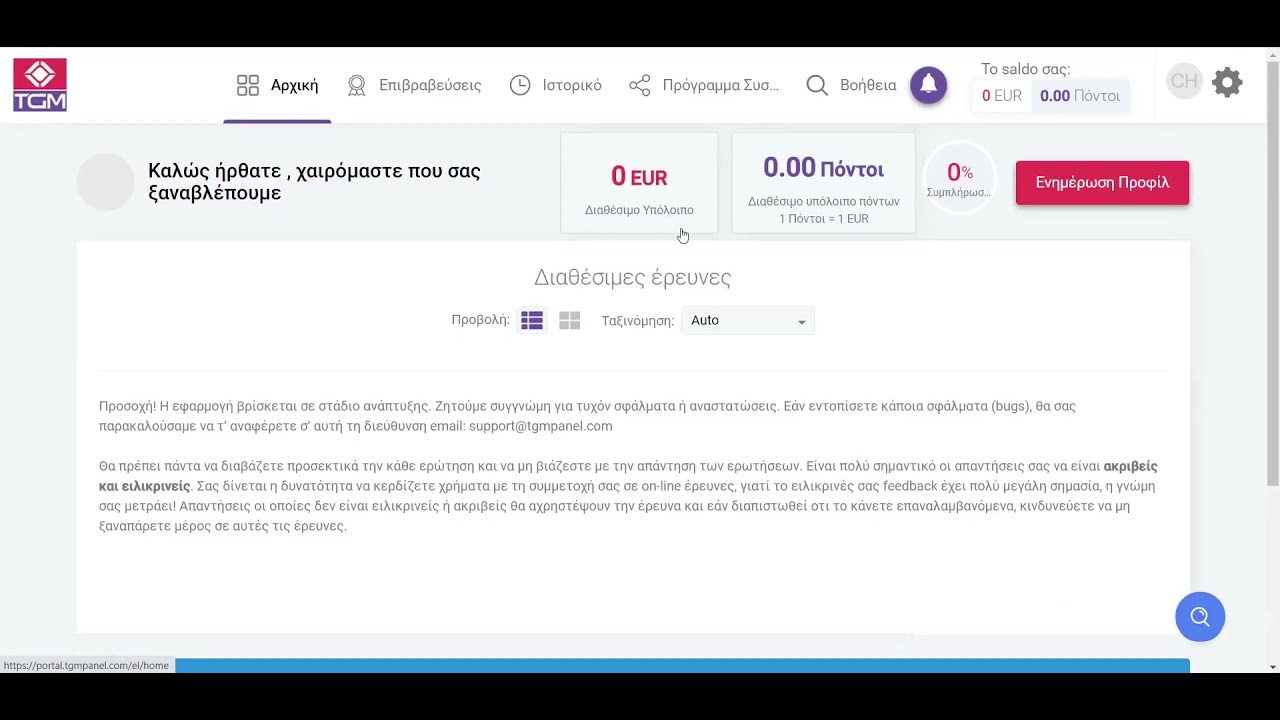 TGM PANEL GREECE REVIEW 2021 - &Tau;&Omicron; &Kappa;&Alpha;&Lambda;&Upsilon;&Tau;&Epsilon;&Rho;&Omicron; &Epsilon;&Lambda;&Lambda;&Eta;&Nu;&Iota;&Kappa;&Omicron; SITE &Epsilon;&Rho;&Epsilon;&Upsilon;&Nu;&Omega;&Nu;
