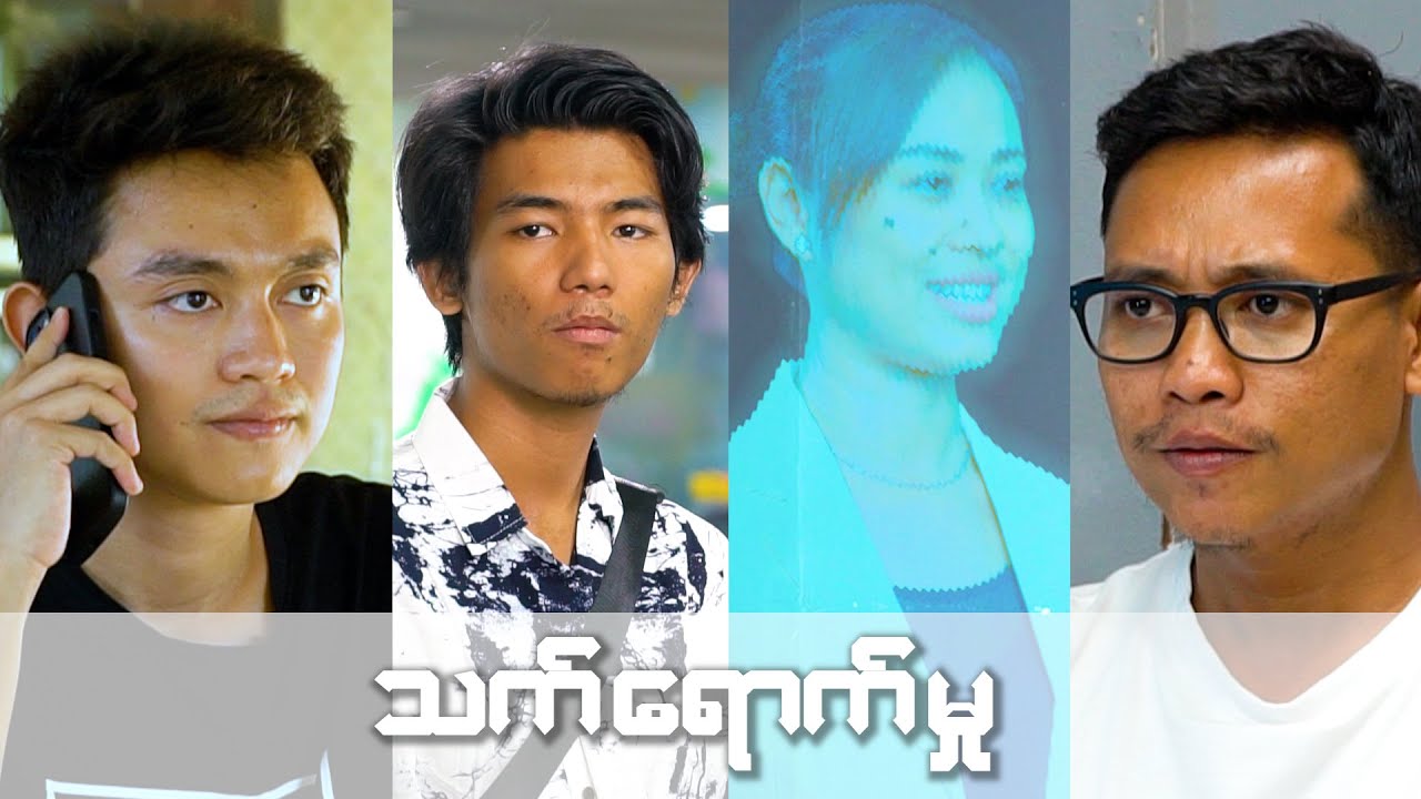 သက်ရောက်မှု