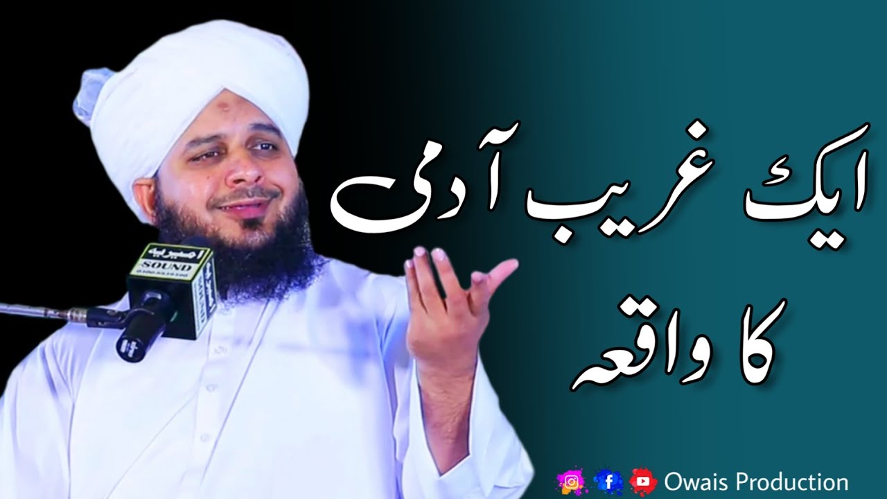 Ek Garib Aadmi Ka Waqia | Peer Ajmal Raza Qadri Bayan | Owais Production