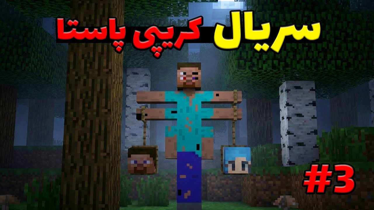 سریال کریپی پاستا قسمت آخر؛ اون چیز ما رو گرفت!