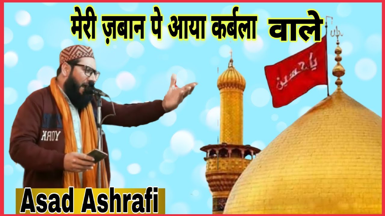 Kisi ne jab bhi kaha kon he khuda wale | Asad Ashrafi muradabadi | Muharram new Kalam audio jukibox