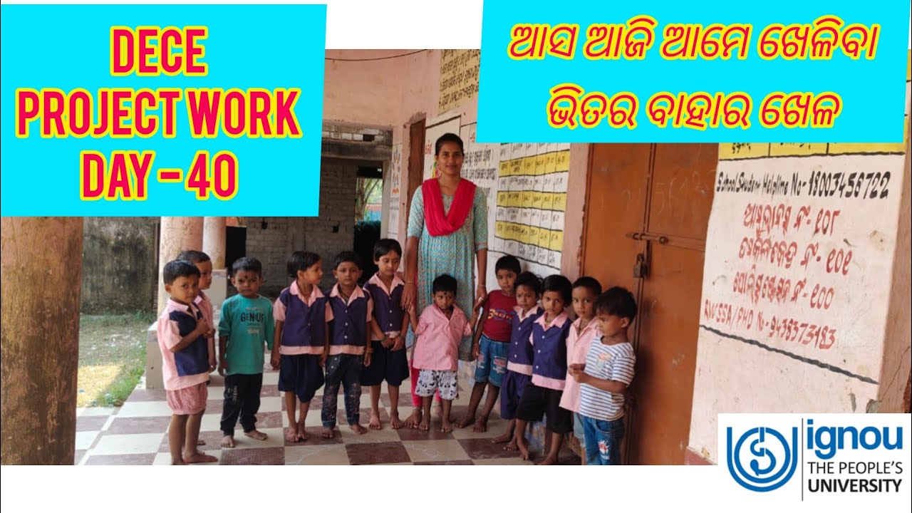 ଆଜି ଆମେ ଖେଳିବା ଭିତର ବାହାର ଖେଳ IGNOU DECE -4 PROJECT WORK DAY-40 ANGANAWADI NUA ARUNIMA // SISUBATIKA