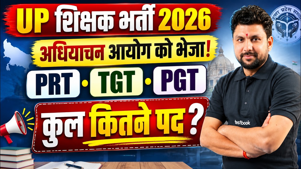 UP Teacher Vacancy 2026 | UP Teacher Vacancy 2026 Latest News | UP PRT/TGT/PGT Bharti | Solanki Sir