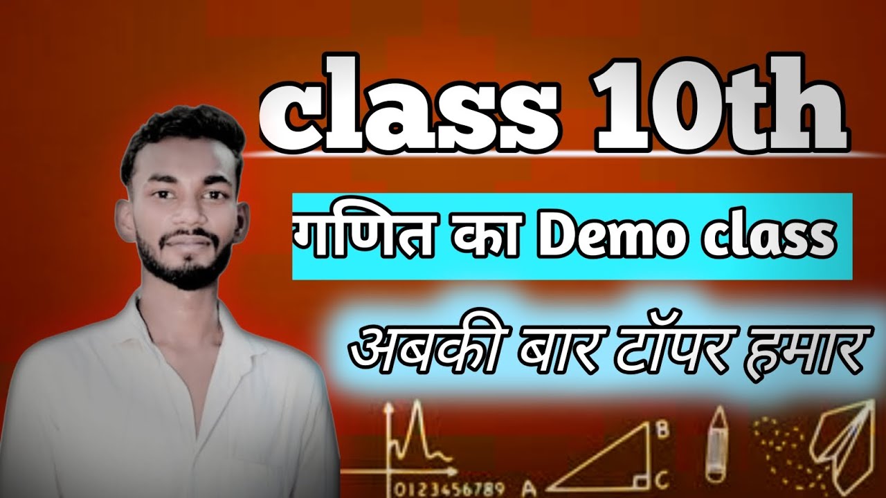 अबकी बार टॉपर हमार!।।।class 10th ka math ka demo class ps study