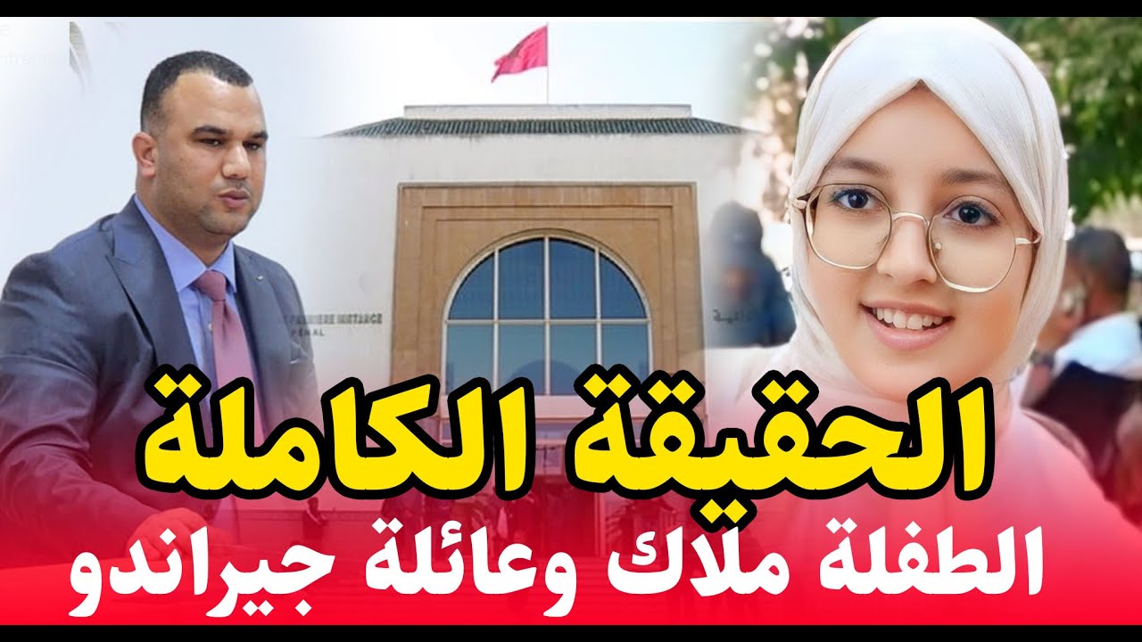 الحقيقة الكاملة .. وراء شائعات إعتقال الطفلة ملاك وإيداعها السجن الملحي