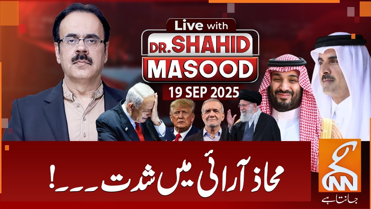 LIVE With Dr. Shahid Masood | Intensity in confrontation | 19 SEP 2025 | GNN