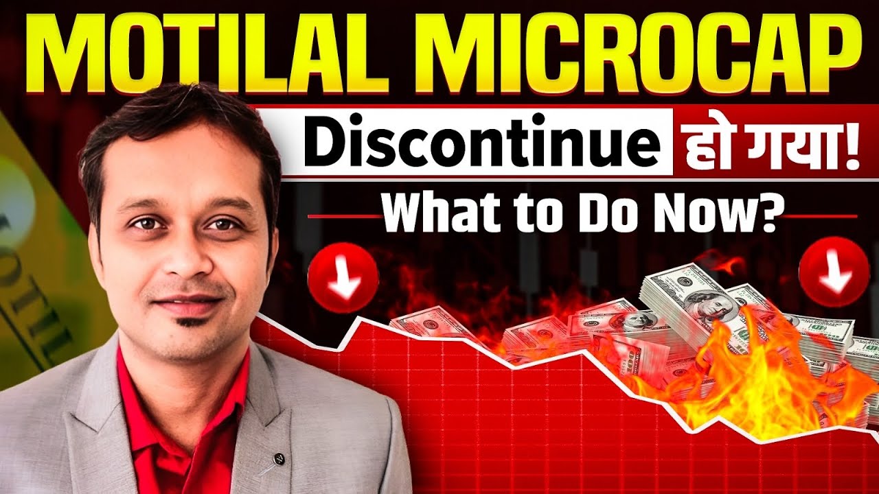 Fund बंद हुआ — लेकिन portfolio को कैसे बचाएं?