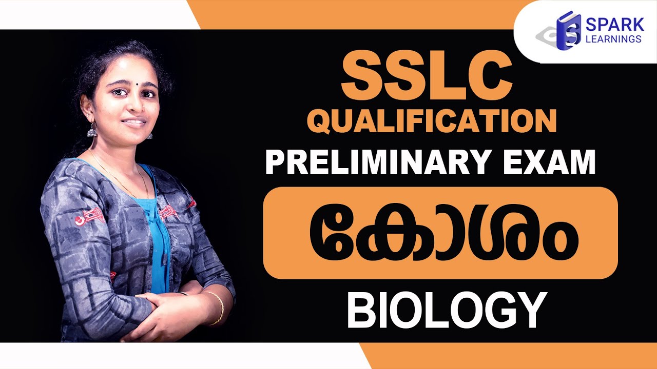കോശം എന്നാല്&zwj; എന്താണ്&zwnj; ?| SPARK LEARNINGS| Screening Test (10th Level)|| PSC Exams|