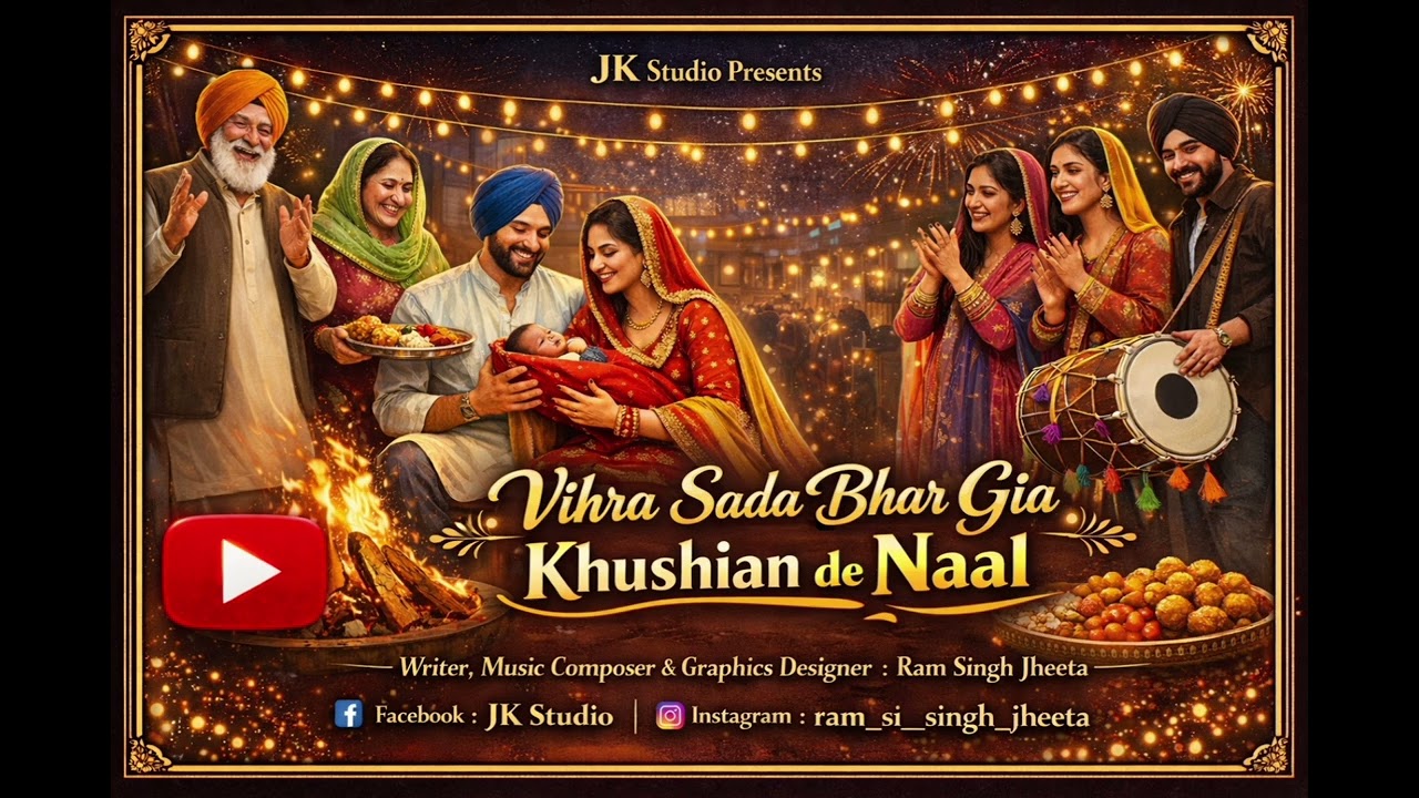 Vihra Sada Bhar Gia Khushian de Naal