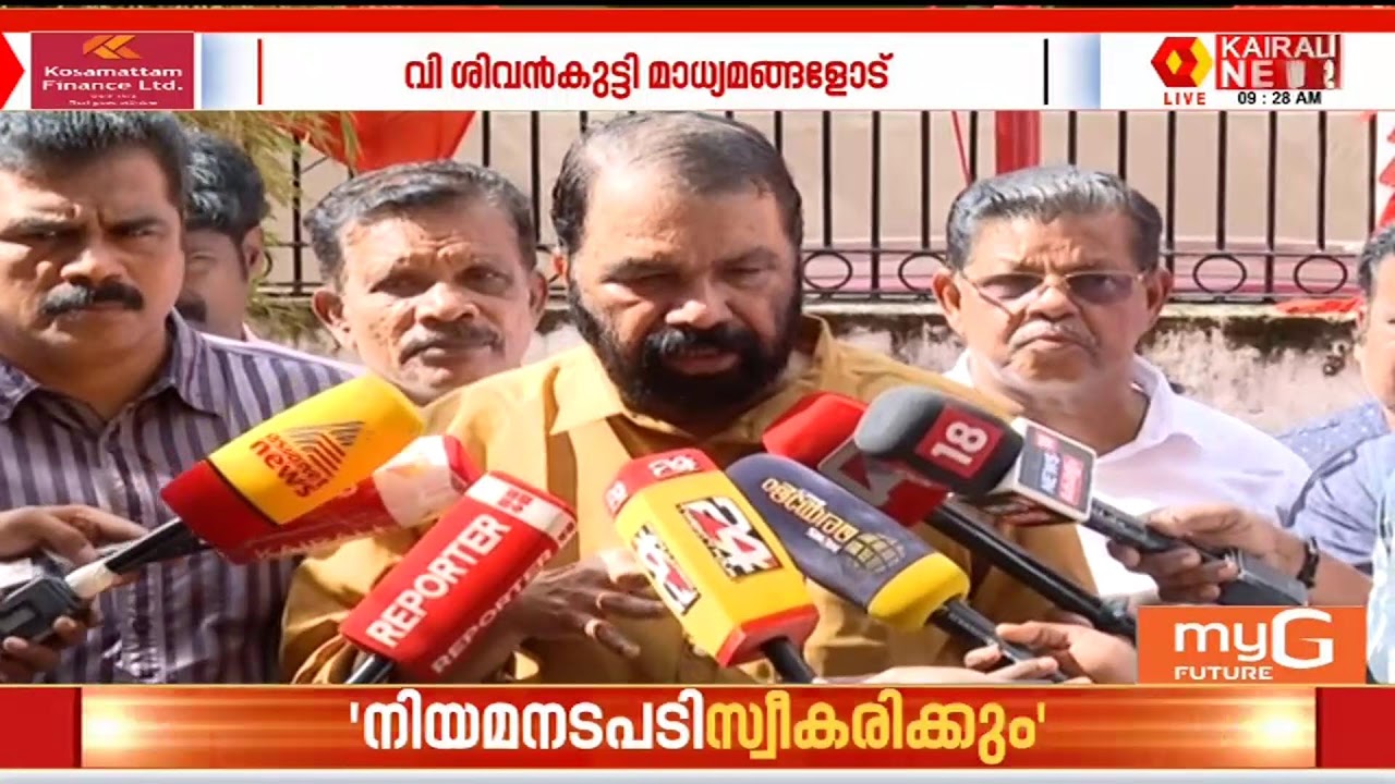 വി ശിവൻകുട്ടി മാധ്യമങ്ങളെ കാണുന്നു | KAIRALI NEWS | LIVE