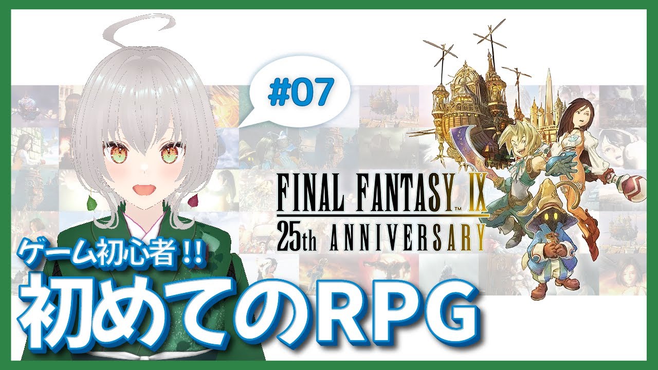 【FF Ⅸ】お姫様、アレクサンドリアへ帰る【#ゲーム実況 #攻略コメントOK 】
