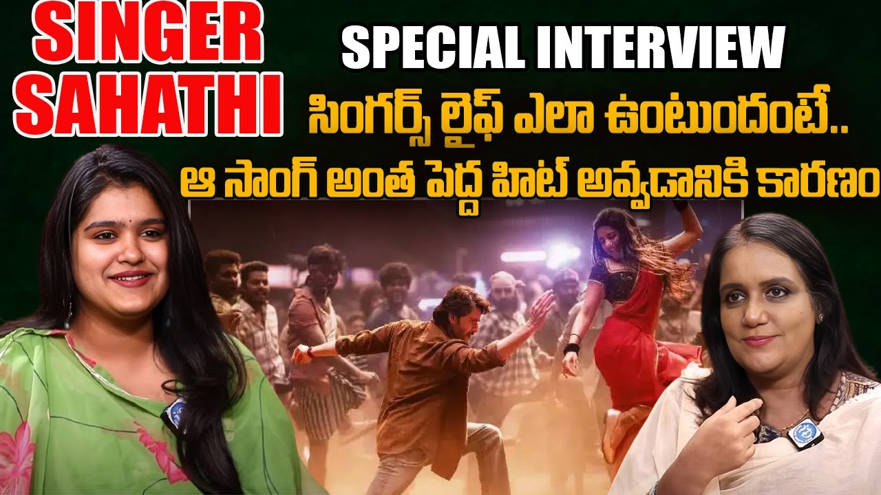 Singer Sahathi Special Interview With Anchor Swapna | Singer Sahathi | iDream Tenali