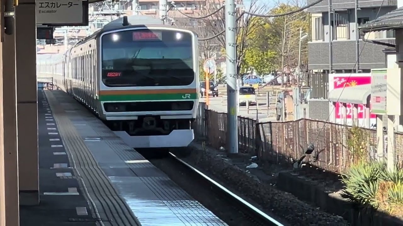 E231系1000番台K-24編成＋ S-26編成湘南新宿ライン東海道線直通普通小田原行きがJR行田駅 1番線を通過するシーン 2026.1.12