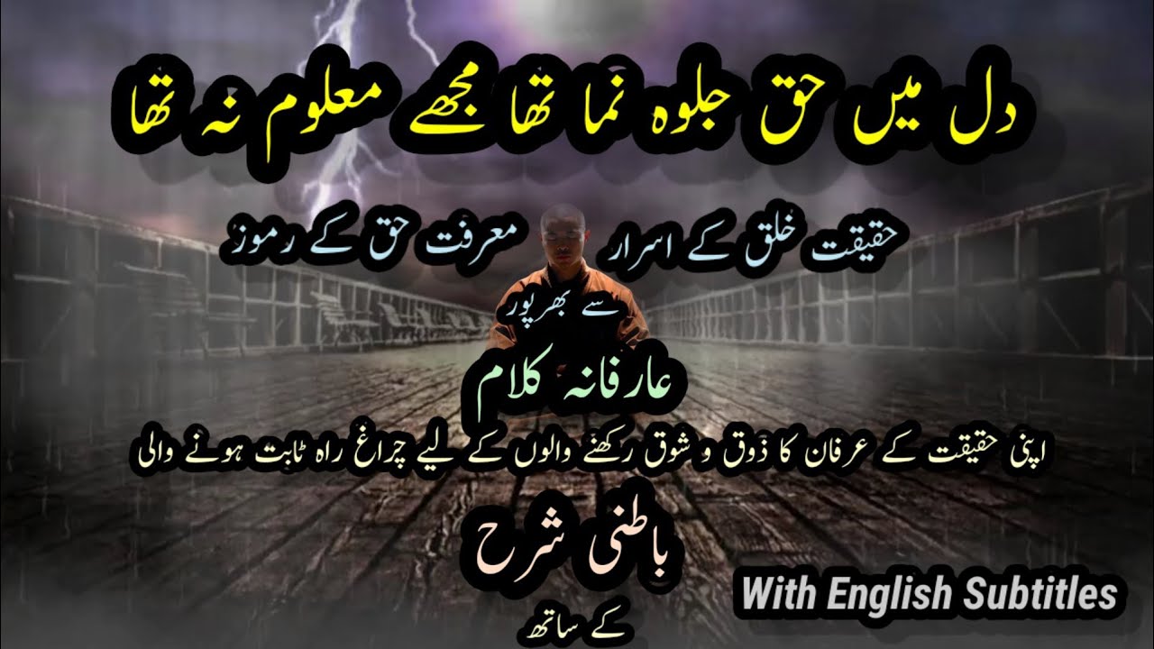 Dil mein Haq Jalwa Numa Tha || Sufiana Kalam || Shaoor e Bedar