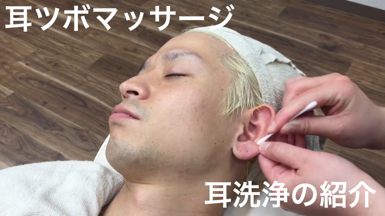 【耳エステ イヤーエステ】無音、耳洗浄、耳ツボマッサージの紹介、ear、beauty、salon