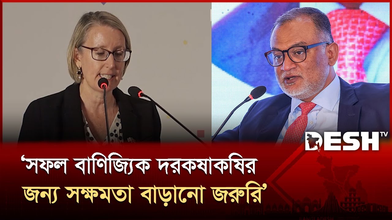 সীমিত রফতানি পণ্য বাণিজ্য আলোচনার অন্যতম বড় বাধা: বাণিজ্য উপদেষ্টা | Advisor Bashir Uddin | Desh TV