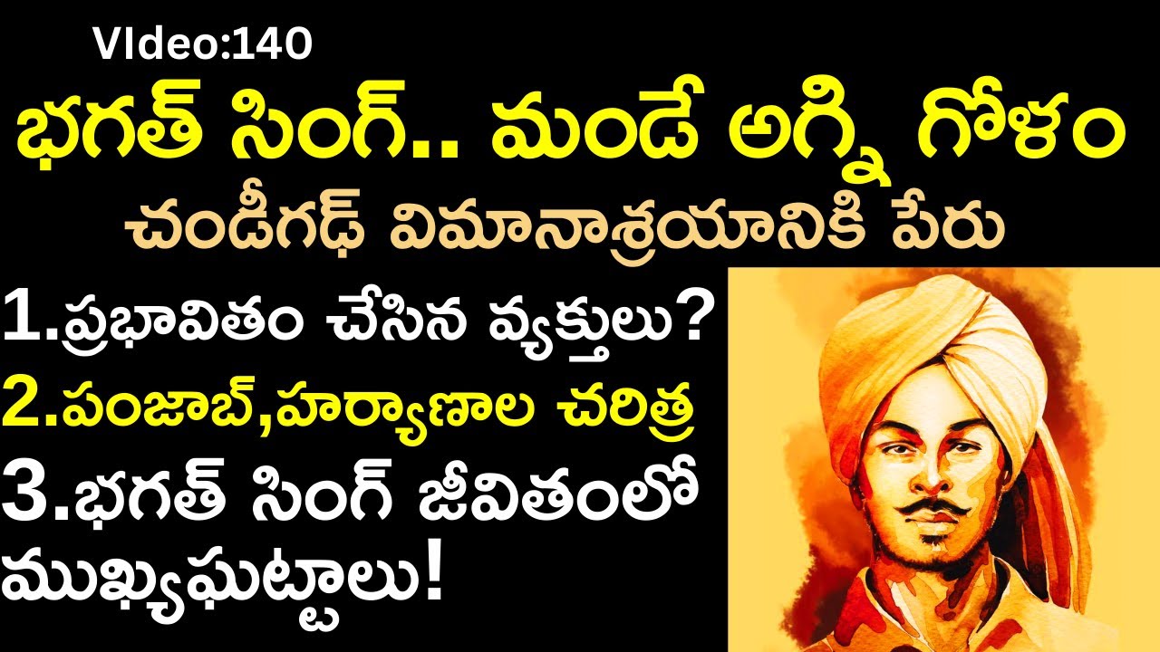 భగత్ సింగ్.. మండే అగ్ని గోళం||Bhagath singh in national movement explained by Santhosh Rao UPSC