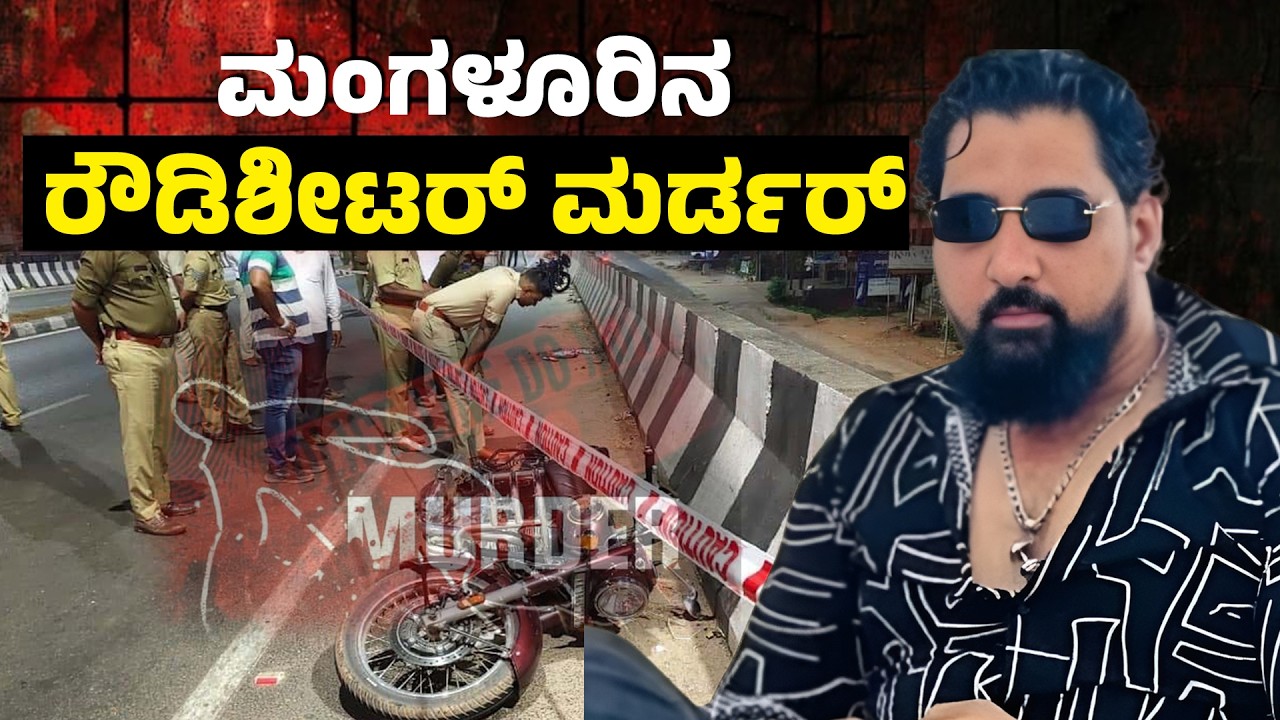 Mangaluru Shocker: Brutal Murder on Thokkottu Flyover | Gang War Suspected | Arif Hacked to Death