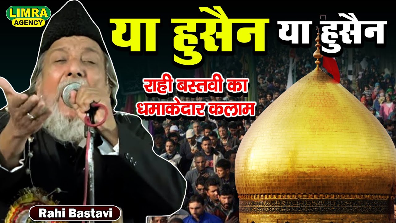 Rahi Bastavi-या हुसैन या हुसैन-Naatiya Mushaira Jais Sharif 2017-Limra Agency
