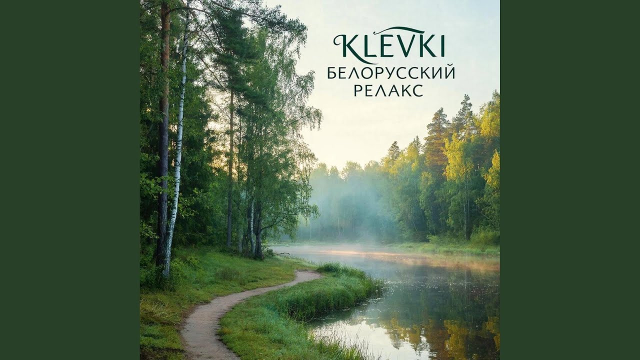 Цячэ вада у ярок