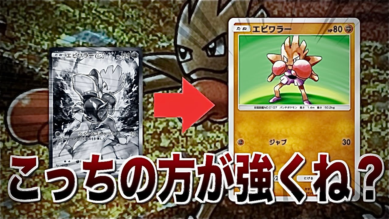 【ポケポケ】エビワラーちゃんはexの方が弱いです。【エビワラー】【ポケポケデッキ紹介】【メガ進化】【字幕解説】