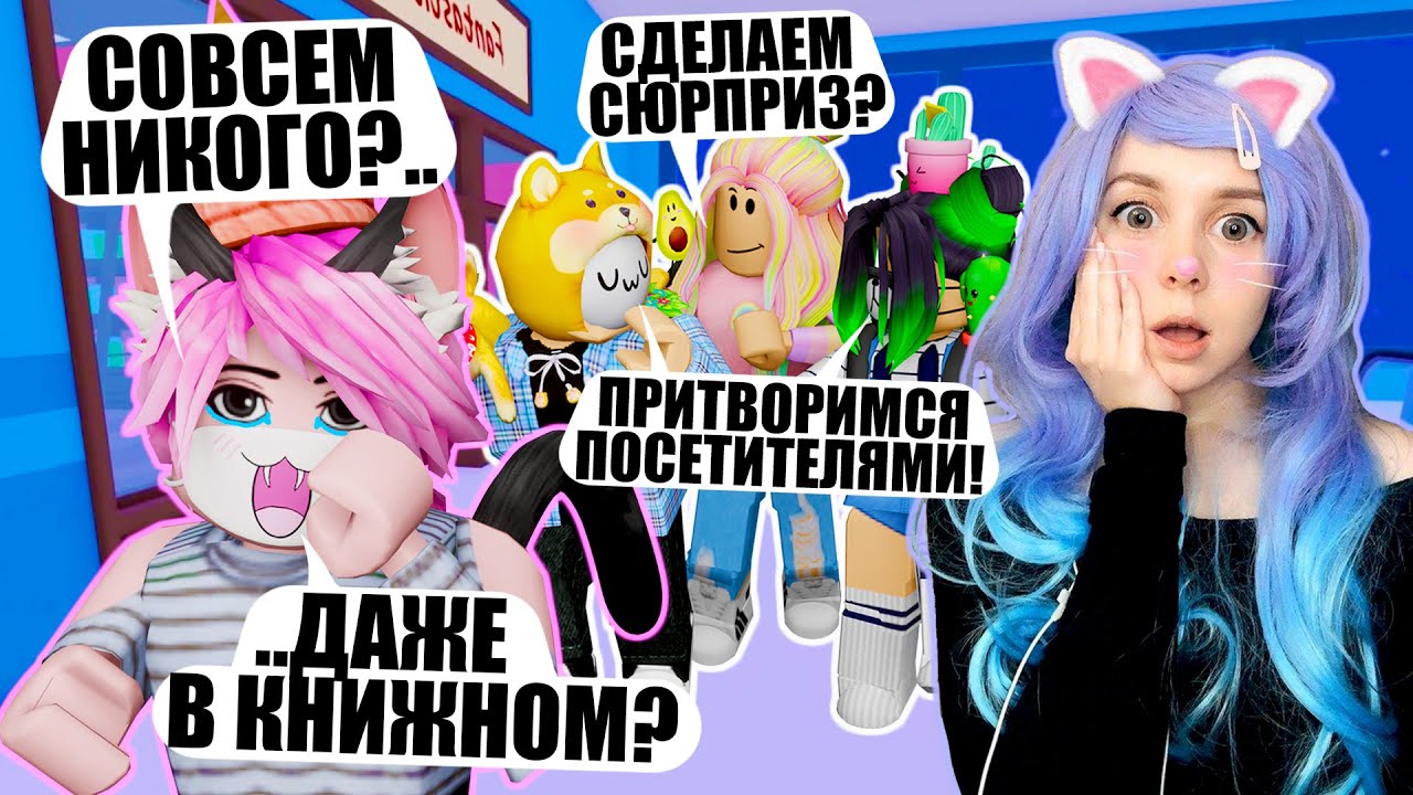 НИКТО НЕ ПРИШЕЛ В МОЙ ТОРГОВЫЙ ЦЕНТР... Roblox Mall Tycoon