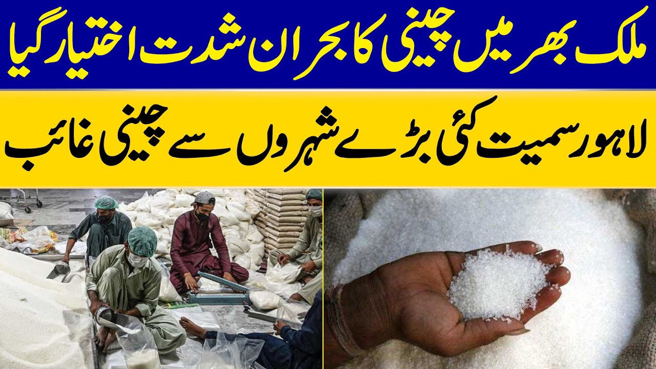 Sugar Crisis Intensifies Across Pakistan  | Dawn News