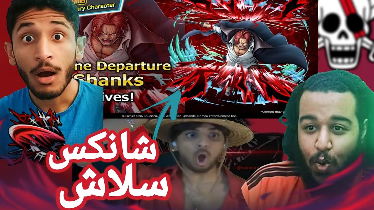 باونتي راش ردود أفعال اليوتيوبر على الاكستريم الجديد شانكس🔥#4||OPBR