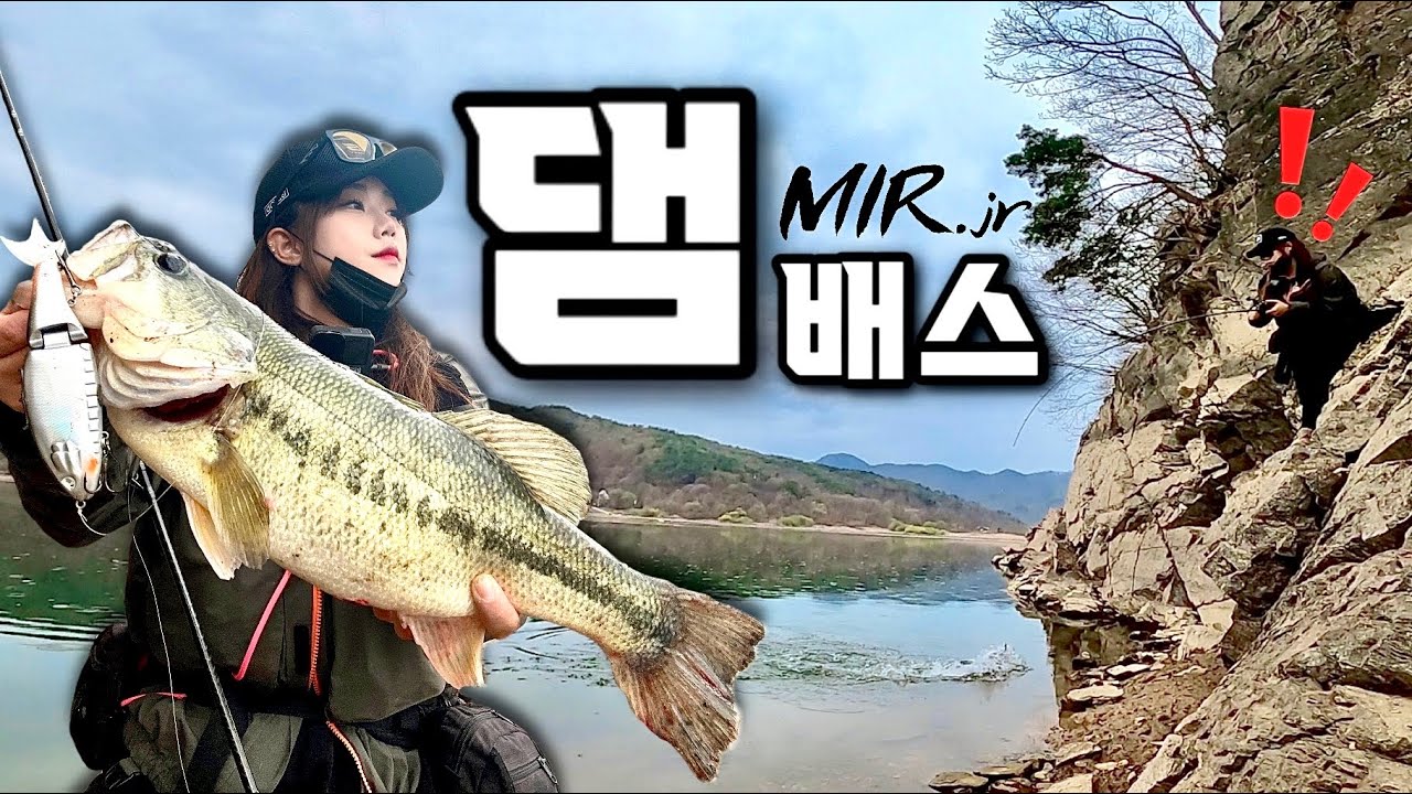 댐 배스(MIR.jr)[킹더배스_36화]