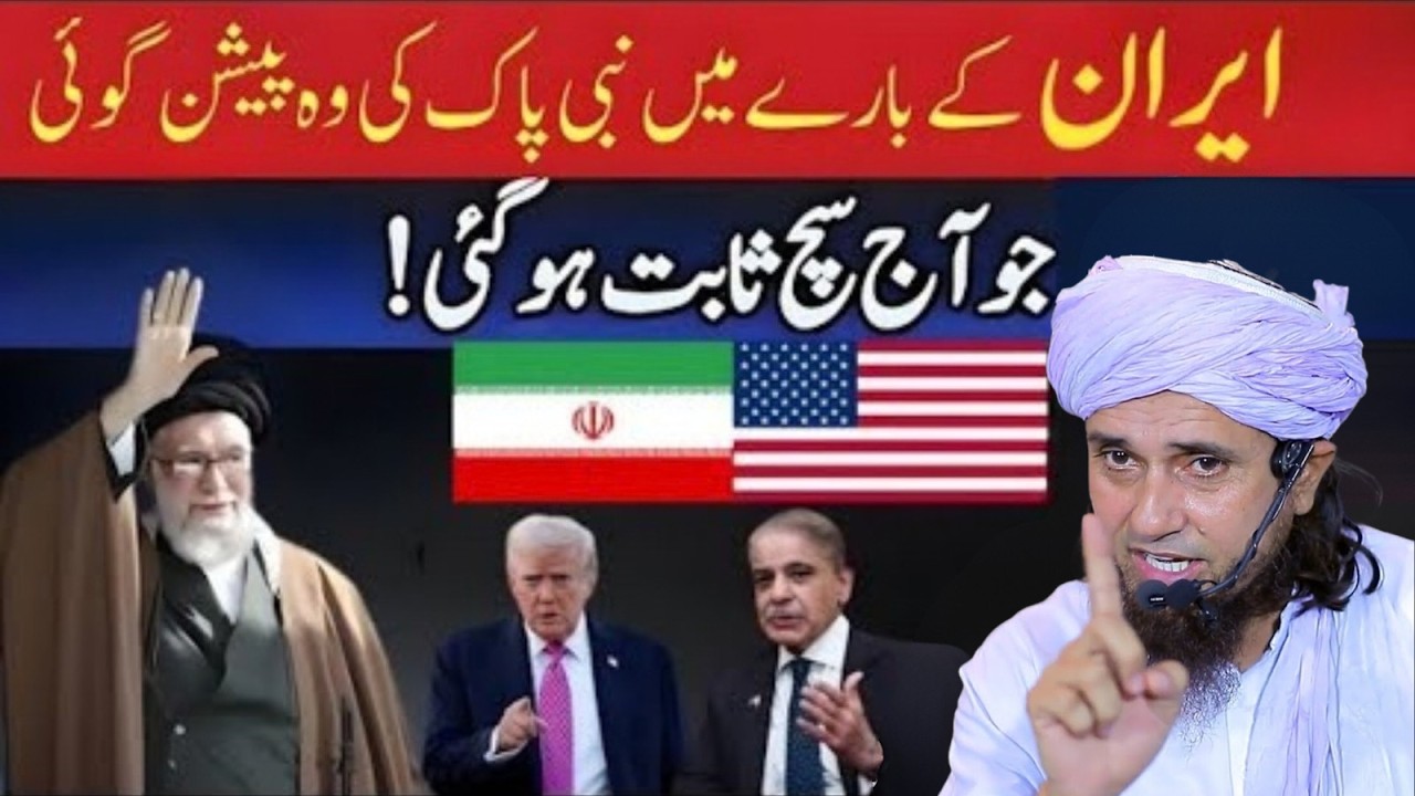 Iran Ky Bare Mein Nabi Pak ﷺ Ki Purani Peshangoi – Kya Aaj Sach Sabit Ho Gayi? | Mufti Tariq Masood