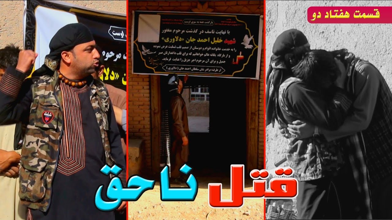 قتل ناحق