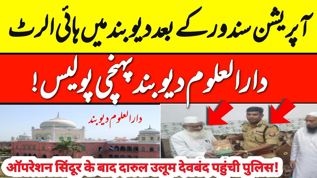 Darul Uloom Deoband Me Police Officers | Darul Uloom Deoband