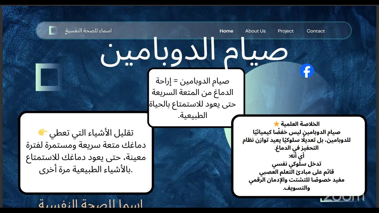 صيام الدوبامين 