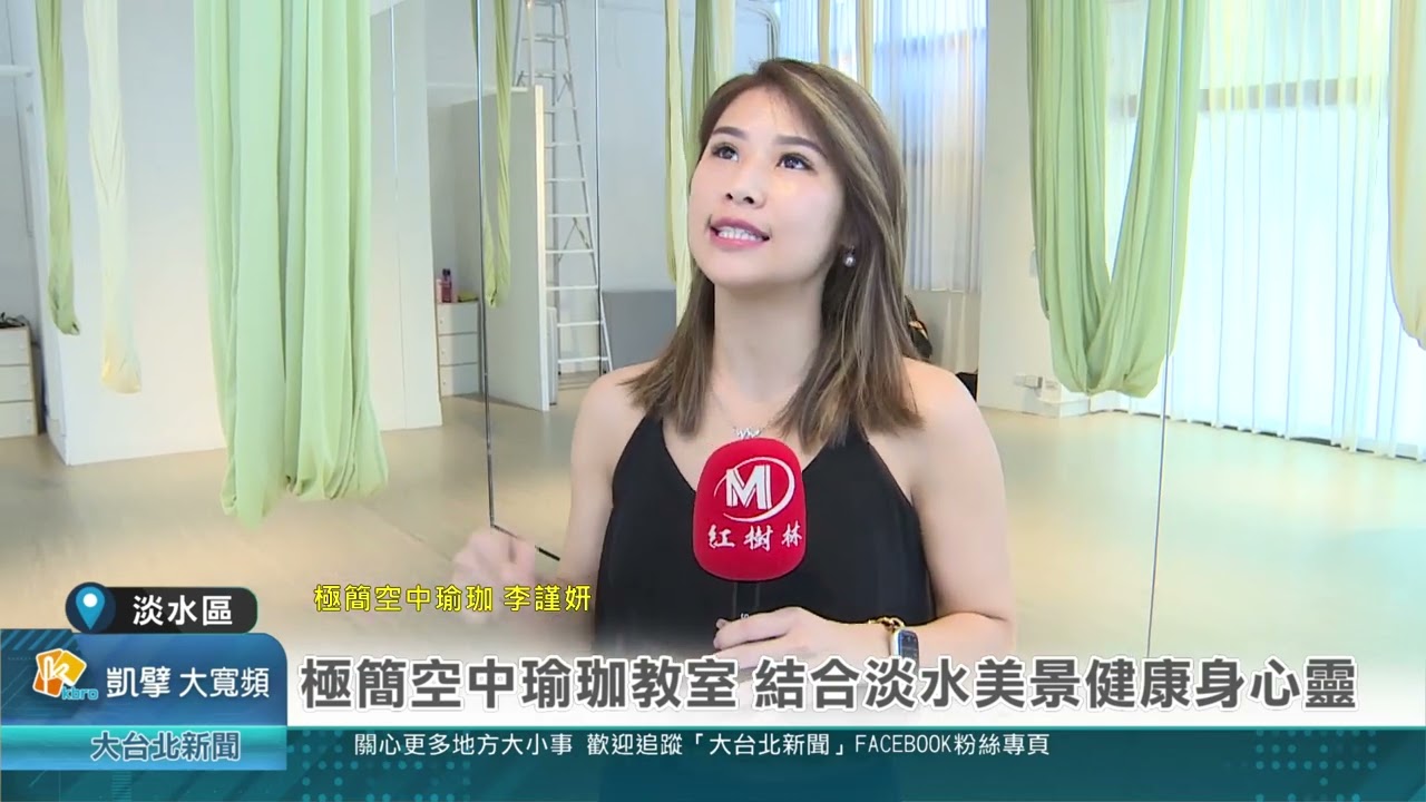 極簡空中瑜珈教室 結合淡水美景健康身心靈
