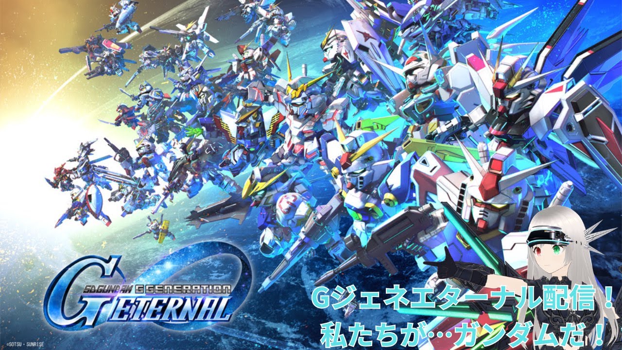 【#Gジェネレーションエターナル　#17　#ガンダム 】Gジェネエターナル配信！Xアストレイを進めていきたい！Wも！