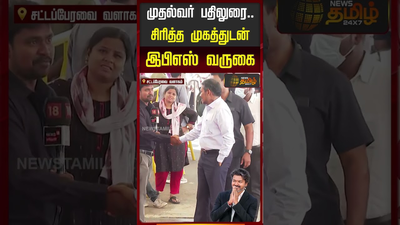 TN Assembly | CM Vijay | முதல்வர் பதிலுரை.. சிரித்த முகத்துடன் இபிஎஸ் வருகை..| Edappadi Palanisamy