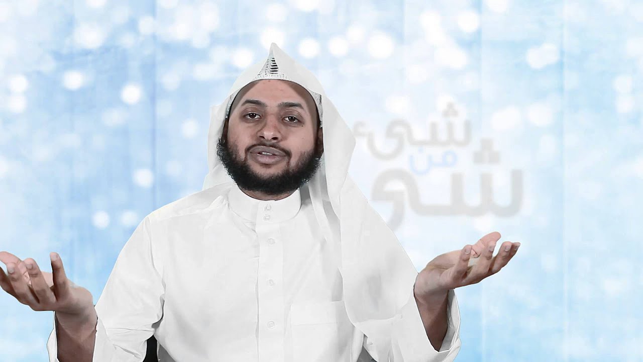 شيء من شيء | الشيخ ياسر البواردي